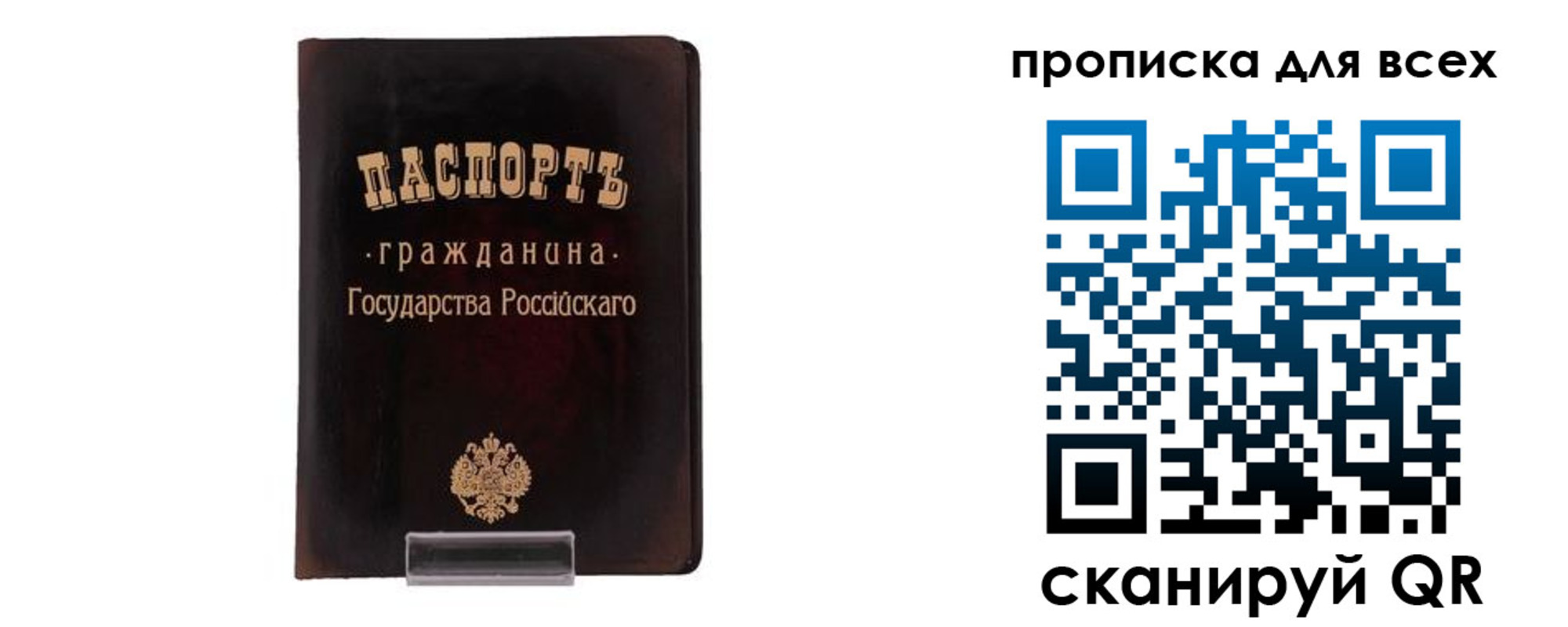 временная регистрация в квартире в Свободном