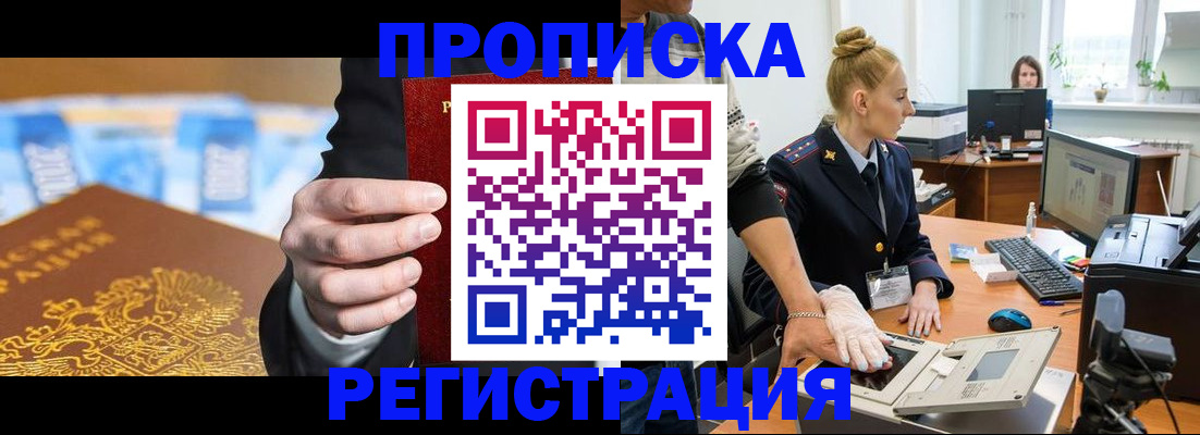 прописка для военкомата в Свободном