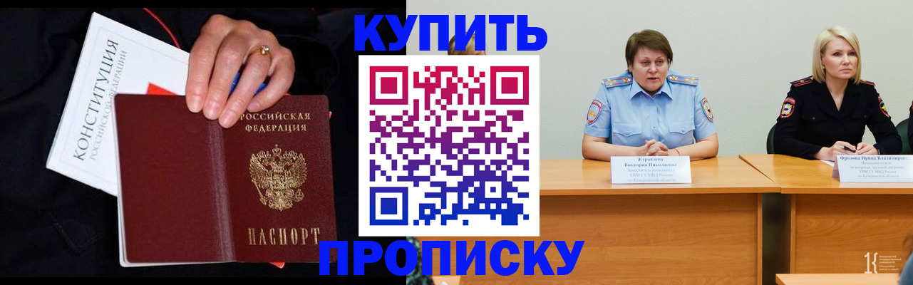 прописка от собственника в Свободном
