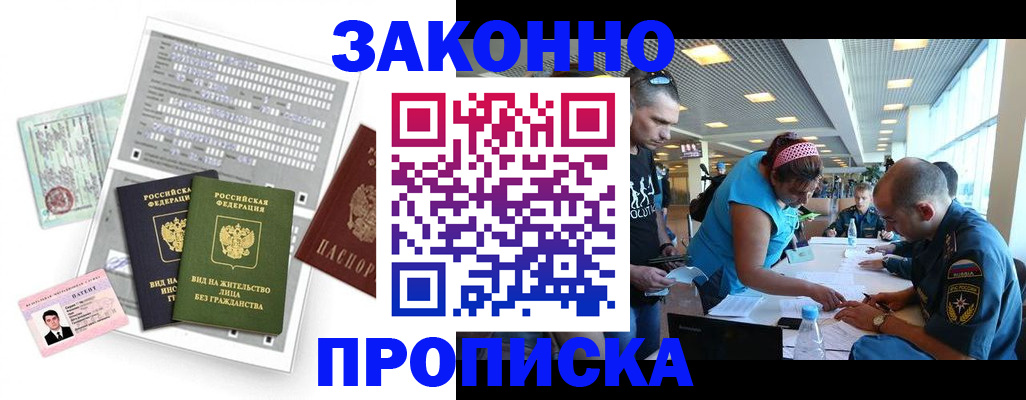 прописка для школы в Свободном