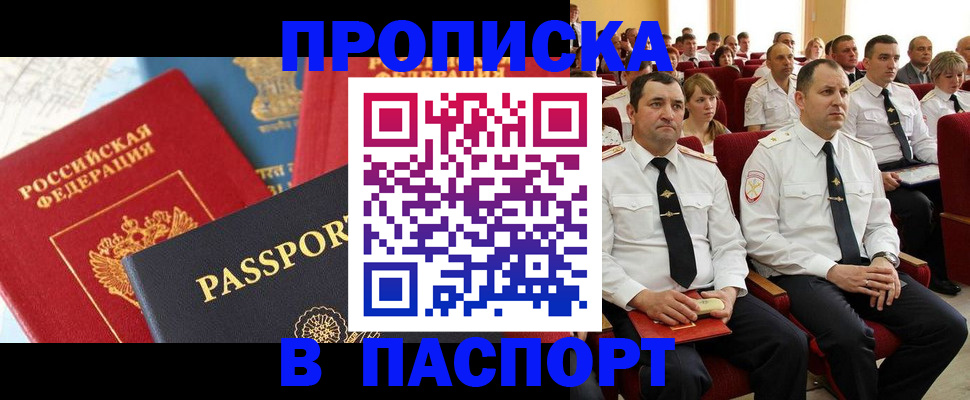 временная регистрация для всех в Свободном