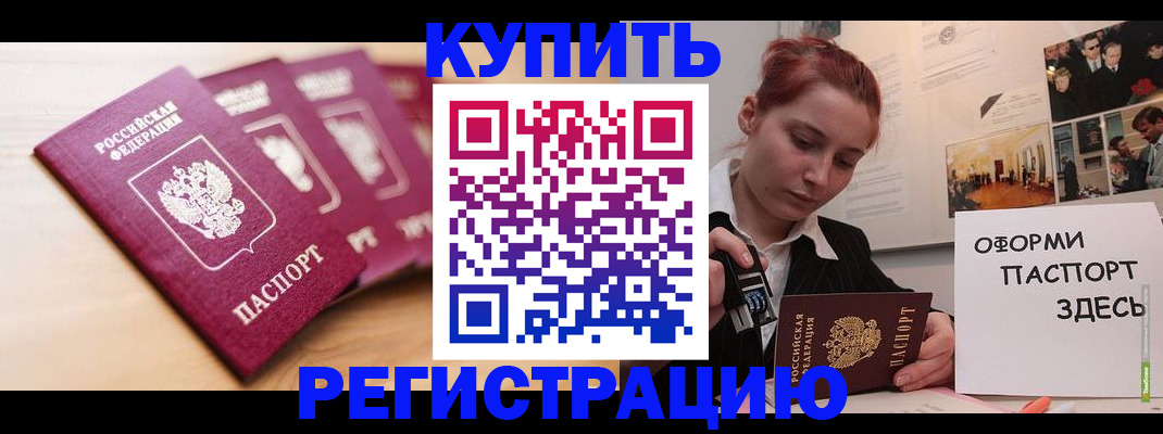 временная регистрация недорого в Свободном