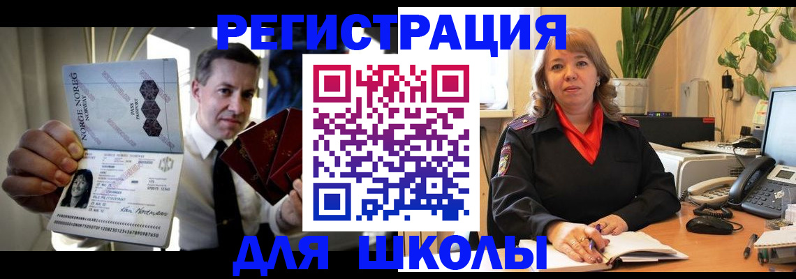 временная регистрация 2025 в Свободном